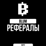 РЕФЕРАЛЫ BLUM @BlumCryptoBot @blum