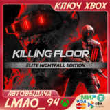 Killing Floor 3 Elite Nightfall XBOX SERIES XS КЛЮЧ