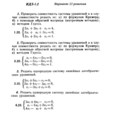 Ответы на ИДЗ 1.1 и 1.2 вариант 22 Рябушко часть 1