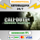 Call of Duty: Modern Warfare Franchise Bundle АВТОДОСТА