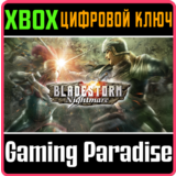 BLADESTORM: NIGHTMARE XBOX КЛЮЧ/КОД