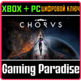CHORUS XBOX + PC (WIN) КЛЮЧ/КОД