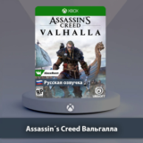 ☀️ Assassin´s Creed Valhalla 🎮 Xbox One | Series X|S