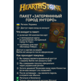 «Затерянный Ун´Горо» (предзаказ)