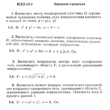 Ответы на ИДЗ 13.3 вариант 4 Рябушко часть 3