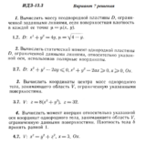 Ответы на ИДЗ 13.3 вариант 7 Рябушко часть 3