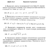 Ответы на ИДЗ 13.3 вариант 8 Рябушко часть 3