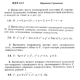 Ответы на ИДЗ 13.3 вариант 9 Рябушко часть 3