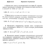 Ответы на ИДЗ 13.3 вариант 10 Рябушко часть 3