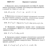 Ответы на ИДЗ 13.3 вариант 11 Рябушко часть 3