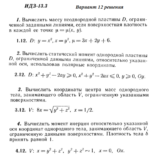Ответы на ИДЗ 13.3 вариант 12 Рябушко часть 3