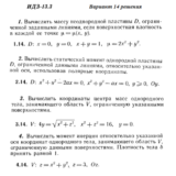 Ответы на ИДЗ 13.3 вариант 14 Рябушко часть 3