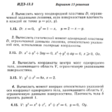 Ответы на ИДЗ 13.3 вариант 15 Рябушко часть 3