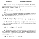 Ответы на ИДЗ 13.3 вариант 16 Рябушко часть 3