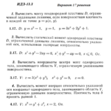 Ответы на ИДЗ 13.3 вариант 17 Рябушко часть 3
