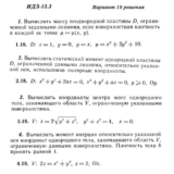 Ответы на ИДЗ 13.3 вариант 18 Рябушко часть 3