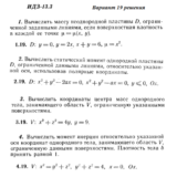 Ответы на ИДЗ 13.3 вариант 19 Рябушко часть 3