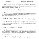 Ответы на ИДЗ 13.3 вариант 20 Рябушко часть 3