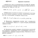 Ответы на ИДЗ 13.3 вариант 25 Рябушко часть 3