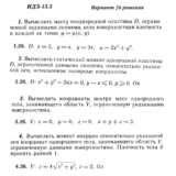 Ответы на ИДЗ 13.3 вариант 26 Рябушко часть 3