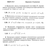 Ответы на ИДЗ 13.3 вариант 29 Рябушко часть 3