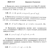 Ответы на ИДЗ 13.3 вариант 30 Рябушко часть 3
