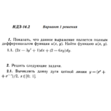 Ответы на ИДЗ 14.2 вариант 1 Рябушко часть 3