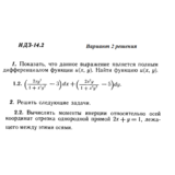 Ответы на ИДЗ 14.2 вариант 2 Рябушко часть 3