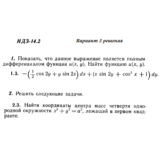 Ответы на ИДЗ 14.2 вариант 3 Рябушко часть 3