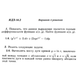Ответы на ИДЗ 14.2 вариант 4 Рябушко часть 3
