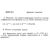 Ответы на ИДЗ 14.2 вариант 7 Рябушко часть 3