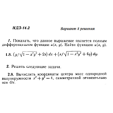Ответы на ИДЗ 14.2 вариант 8 Рябушко часть 3