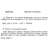 Ответы на ИДЗ 14.2 вариант 10 Рябушко часть 3
