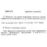 Ответы на ИДЗ 14.2 вариант 11 Рябушко часть 3