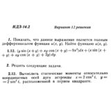 Ответы на ИДЗ 14.2 вариант 12 Рябушко часть 3