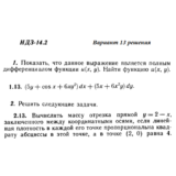 Ответы на ИДЗ 14.2 вариант 13 Рябушко часть 3