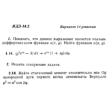 Ответы на ИДЗ 14.2 вариант 14 Рябушко часть 3
