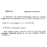Ответы на ИДЗ 14.2 вариант 15 Рябушко часть 3