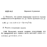 Ответы на ИДЗ 14.2 вариант 16 Рябушко часть 3