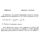 Ответы на ИДЗ 14.2 вариант 17 Рябушко часть 3