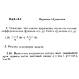 Ответы на ИДЗ 14.2 вариант 18 Рябушко часть 3