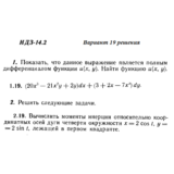 Ответы на ИДЗ 14.2 вариант 19 Рябушко часть 3