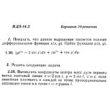 Ответы на ИДЗ 14.2 вариант 20 Рябушко часть 3