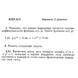 Ответы на ИДЗ 14.2 вариант 21 Рябушко часть 3