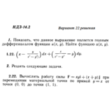 Ответы на ИДЗ 14.2 вариант 22 Рябушко часть 3