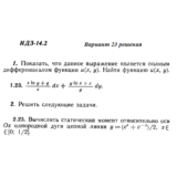 Ответы на ИДЗ 14.2 вариант 23 Рябушко часть 3
