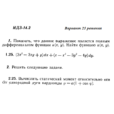 Ответы на ИДЗ 14.2 вариант 25 Рябушко часть 3