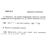 Ответы на ИДЗ 14.2 вариант 26 Рябушко часть 3