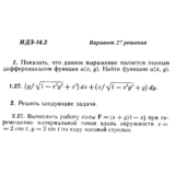 Ответы на ИДЗ 14.2 вариант 27 Рябушко часть 3
