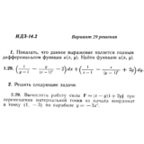 Ответы на ИДЗ 14.2 вариант 29 Рябушко часть 3